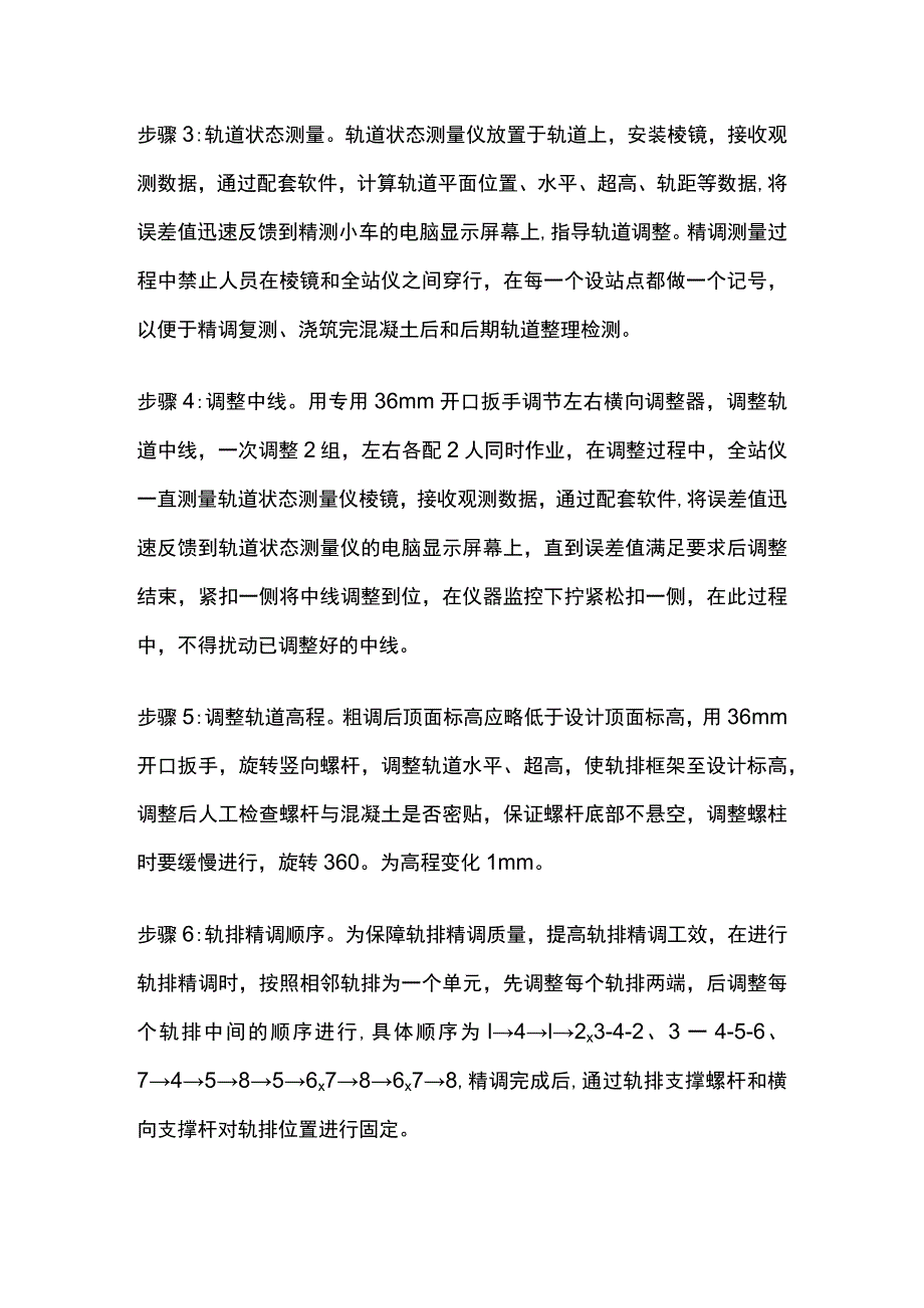 无砟轨道精调施工技术交底.docx_第2页