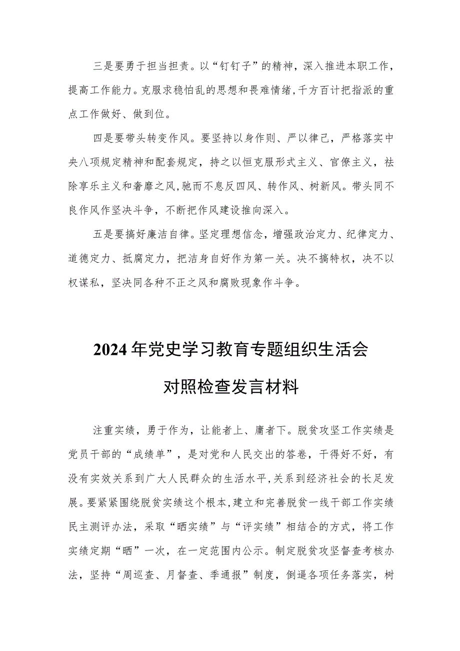 2024年第二次主题教育专题组织生活会对照检查发言材料.docx_第3页