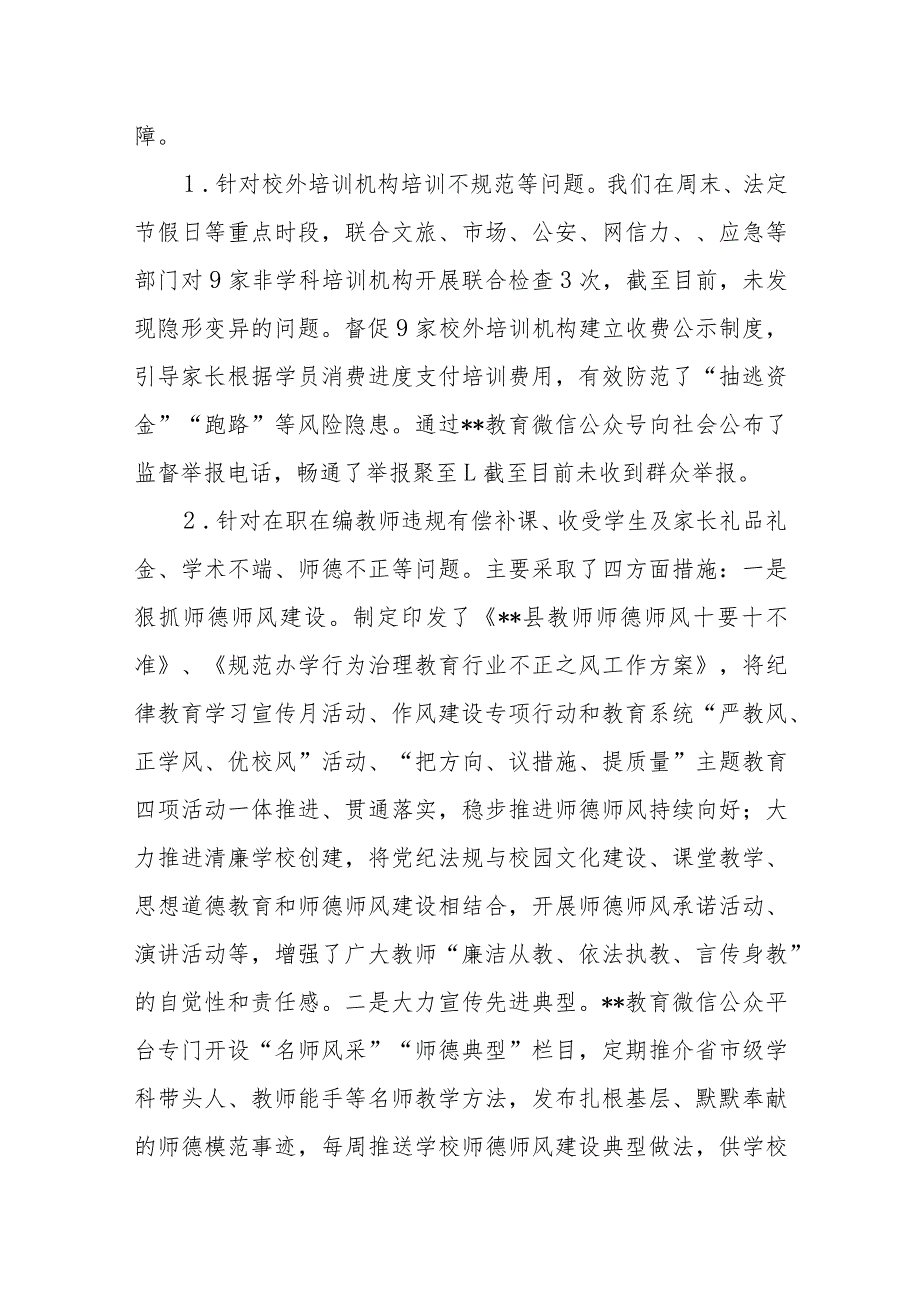 2023年某县教育局关于教育领域群众身边腐败和作风问题专项整治工作开展情况总结.docx_第2页