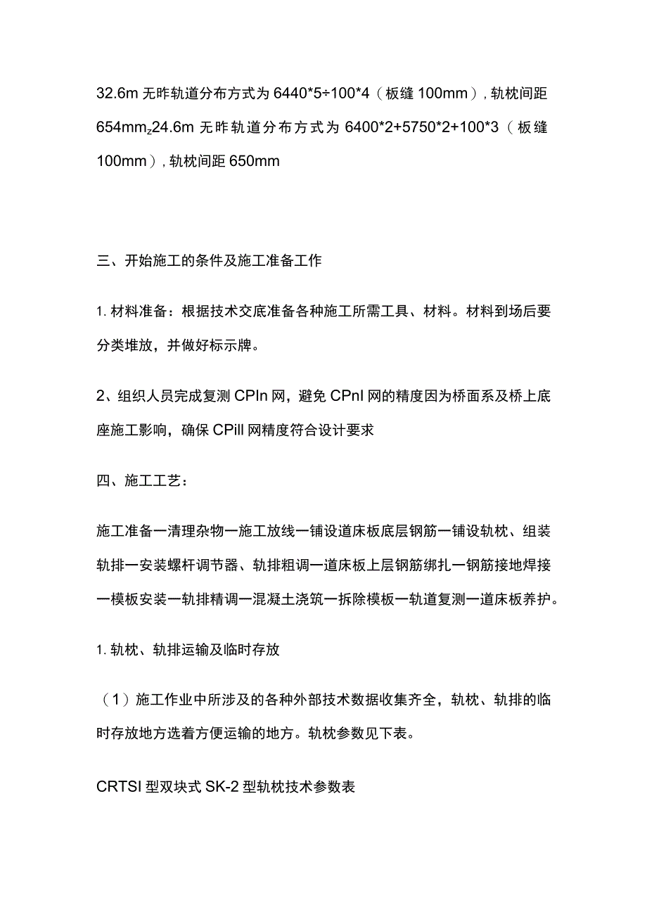 高速铁路无砟道床施工技术交底.docx_第2页