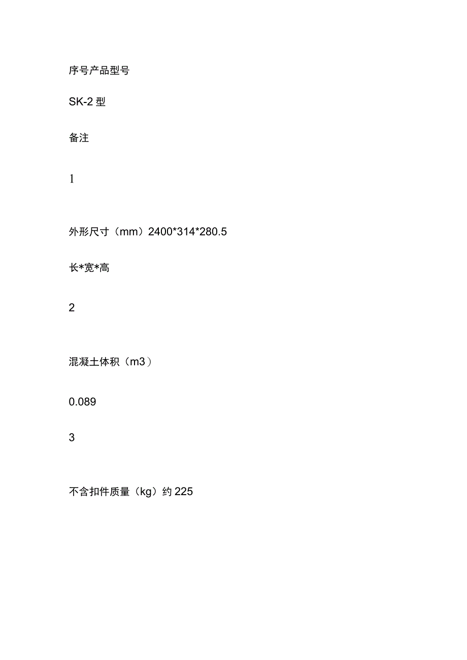 高速铁路无砟道床施工技术交底.docx_第3页