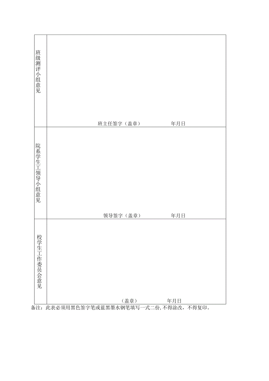 2023《青海民族大学学生综合测评表》（空表）.docx_第2页