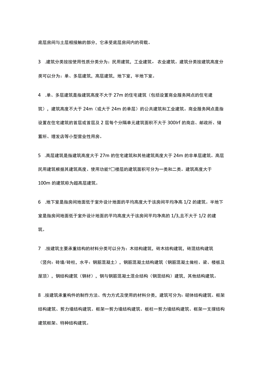 消防设施操作员 建筑防火基本知识全考点.docx_第2页