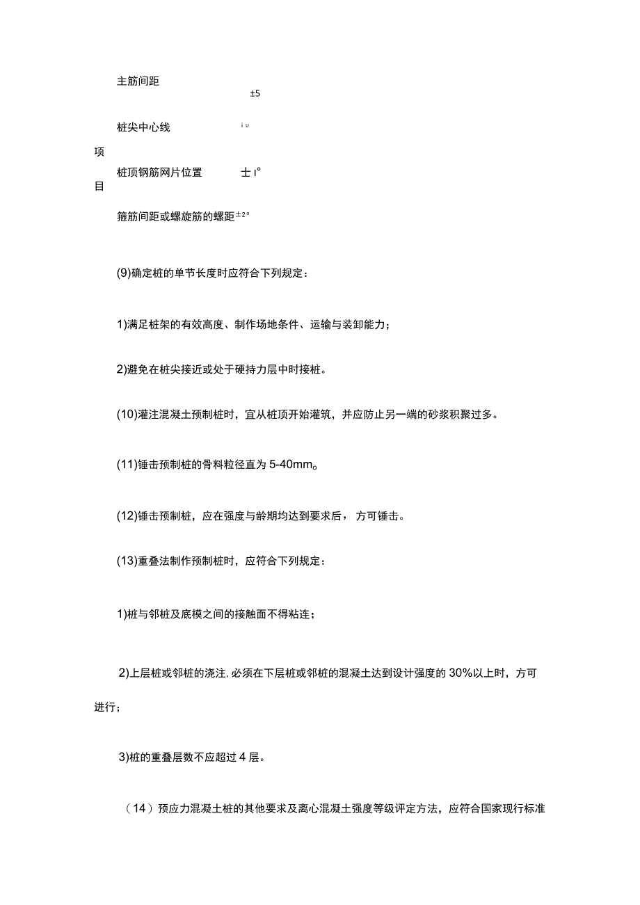 桩基工程 混凝土预制桩施工.docx_第3页