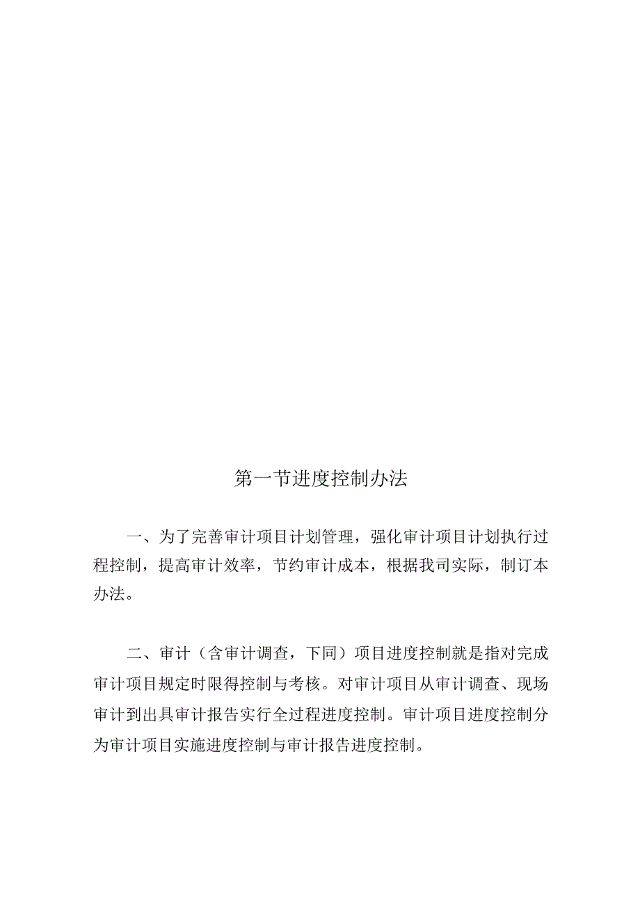 结算审计进度控制措施.docx_第2页