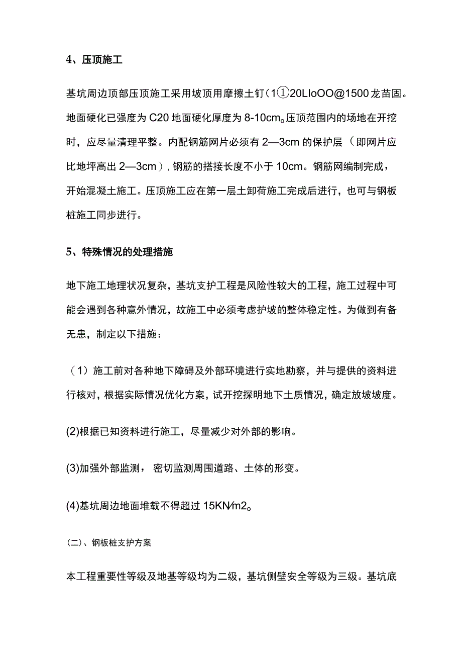 深基支护方案.docx_第2页