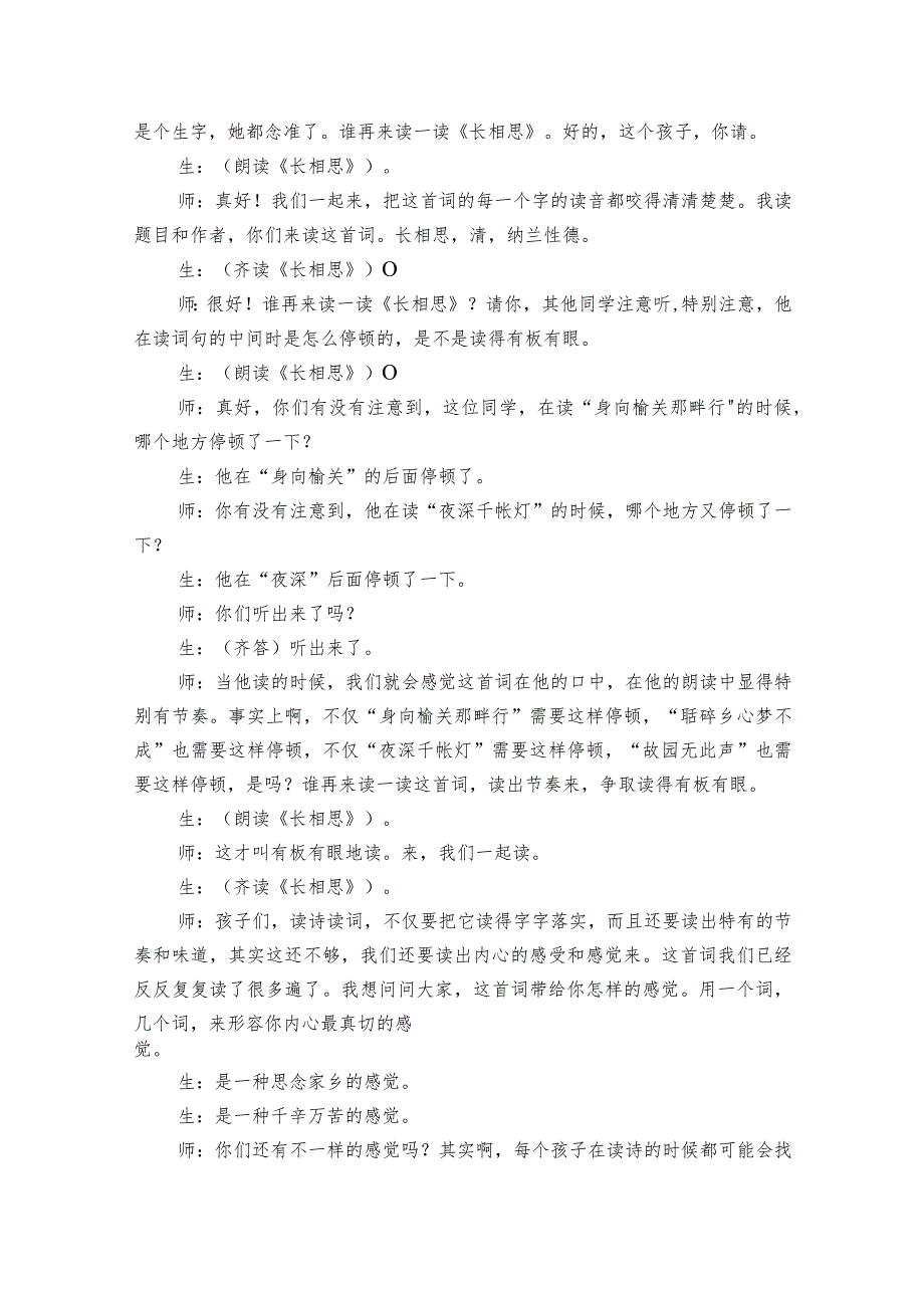 21古诗词三首《长相思》一等奖创新教学设计.docx_第2页