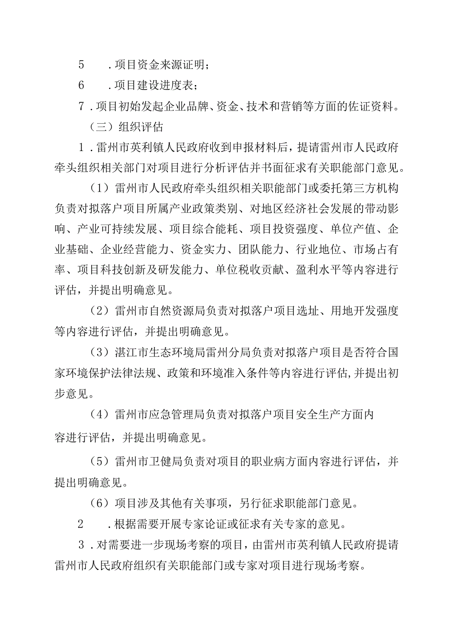 雷州市省级（菠萝）现代农业产业园项目准入管理暂行办法（征求意见稿）.docx_第3页