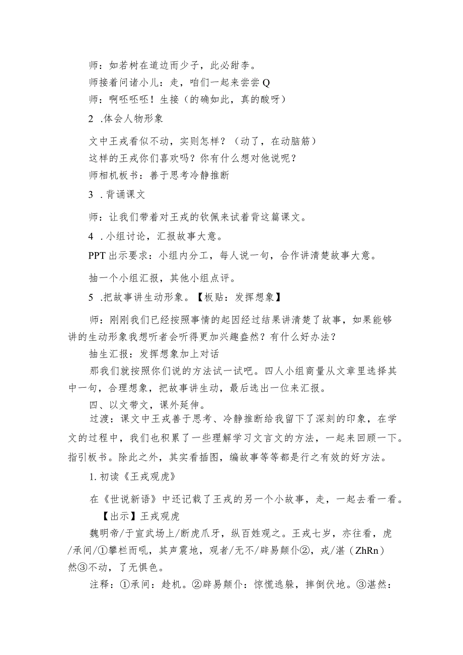 25王戎不取道旁李一等奖创新教学设计.docx_第3页