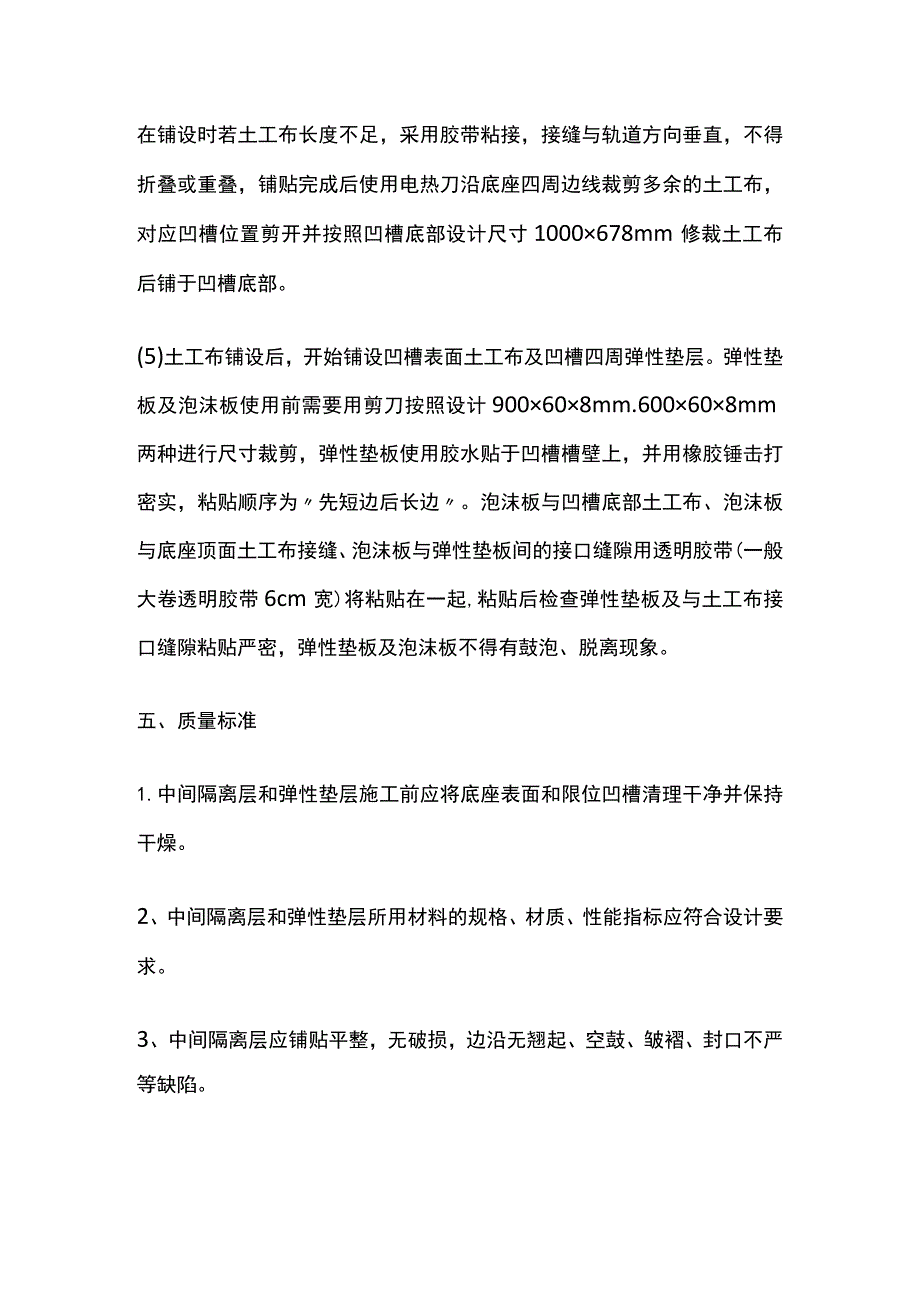 无砟轨道隔离层和弹性垫层施工作业.docx_第3页