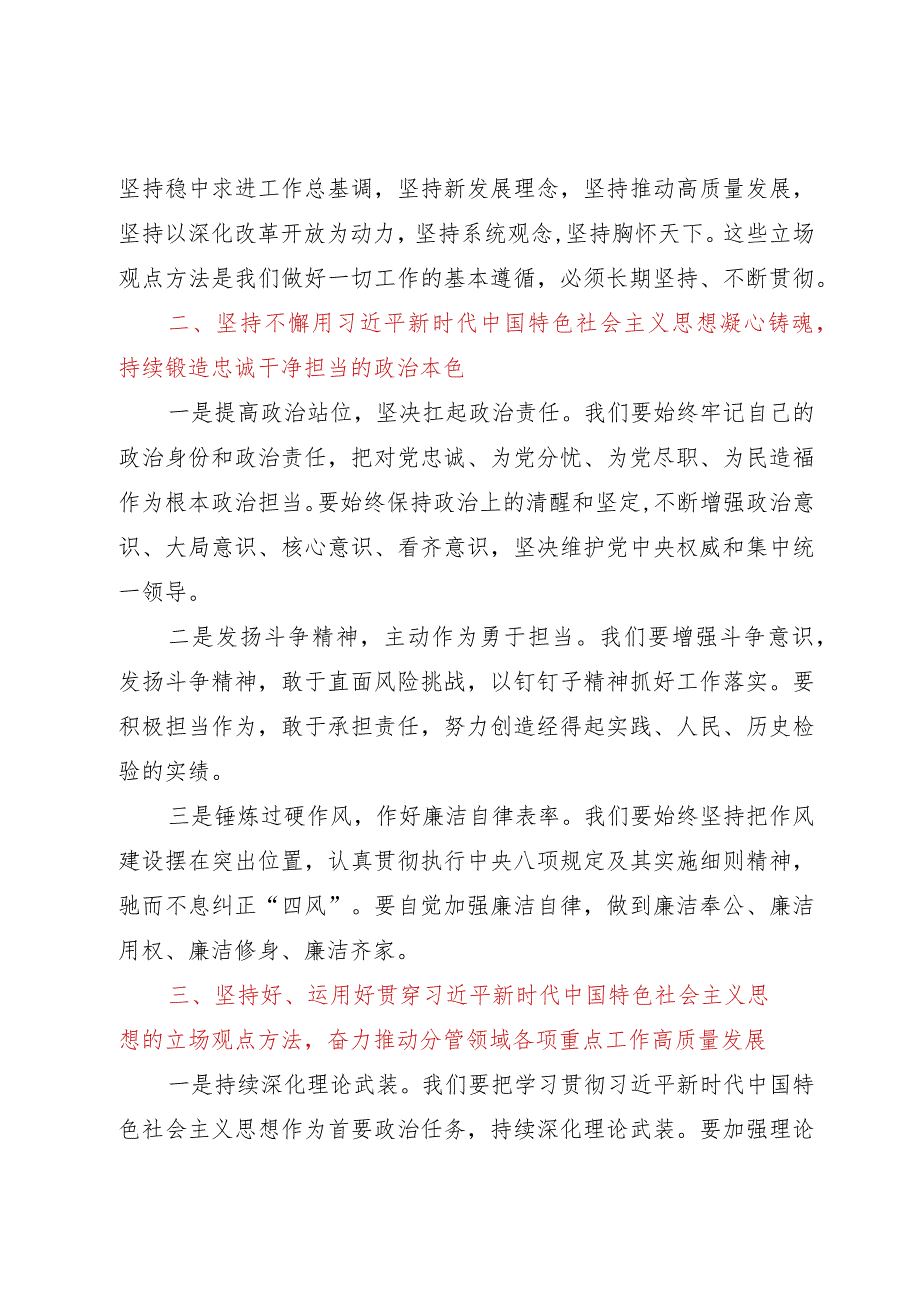 2023年主题教育理论学习中心组研讨发言材料.docx_第2页