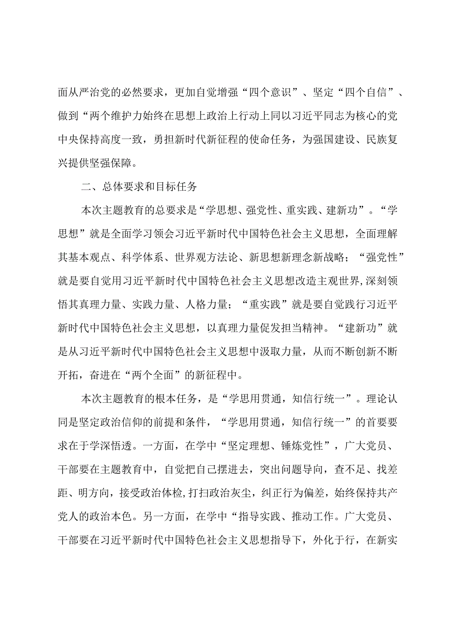 4篇党支部2023年第二批主题教育实施方案及学习方案计划安排.docx_第2页