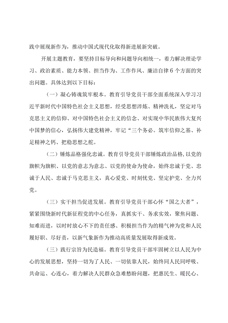 4篇党支部2023年第二批主题教育实施方案及学习方案计划安排.docx_第3页