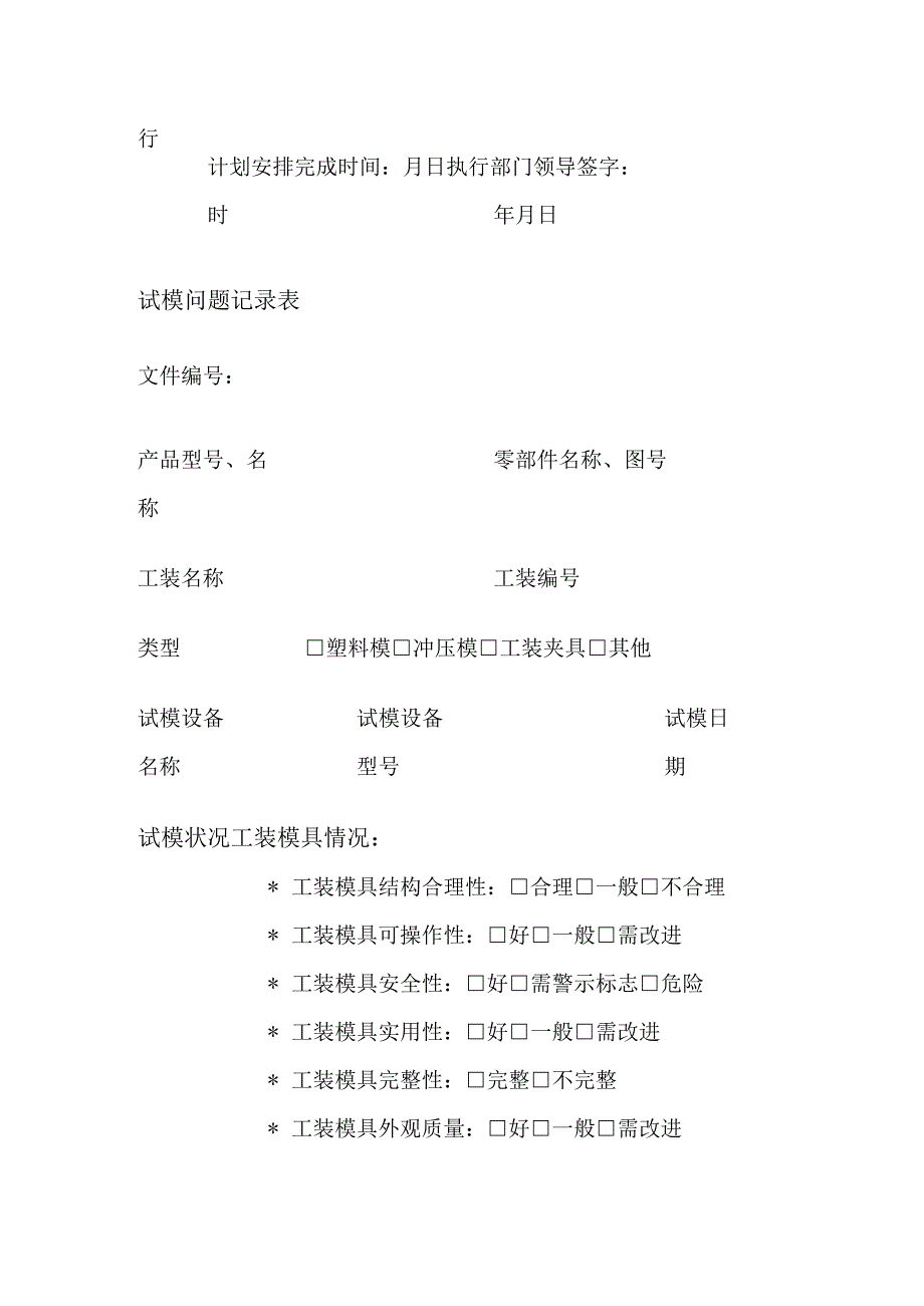 某试模通知单.docx_第2页