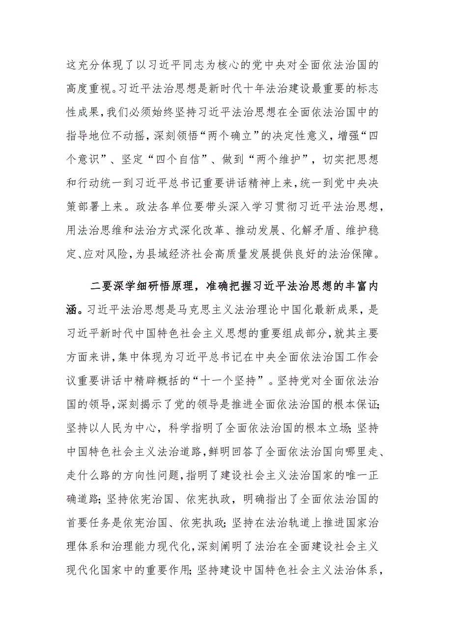 2023年政法委书记在主题教育读书班上的研讨交流发言材料范文.docx_第2页