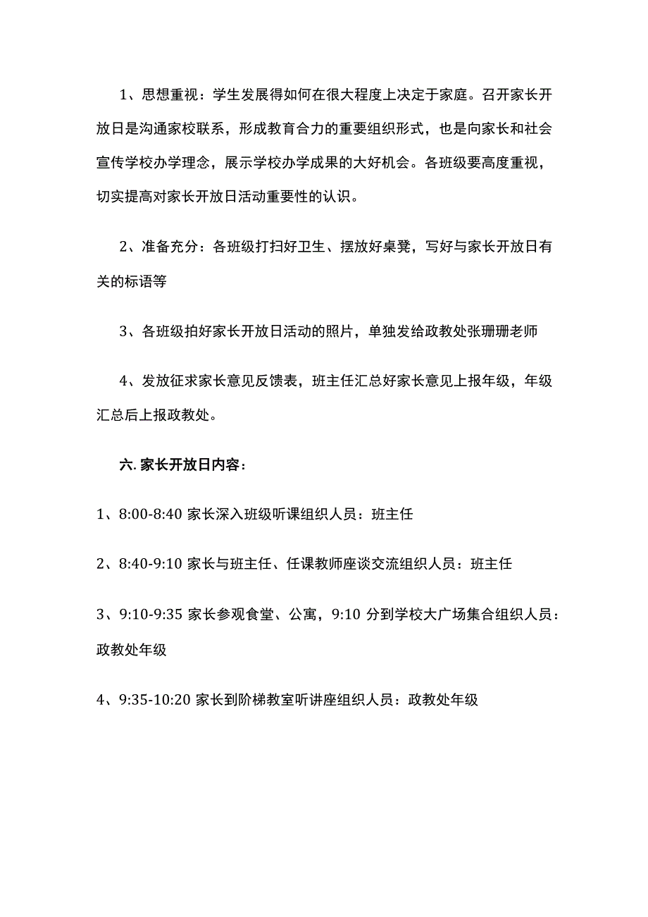 某学校家长开放日活动实施方案.docx_第2页