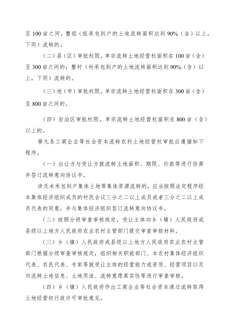 工商企业等社会资本通过流转取得土地经营权管理实施细则.docx_第3页