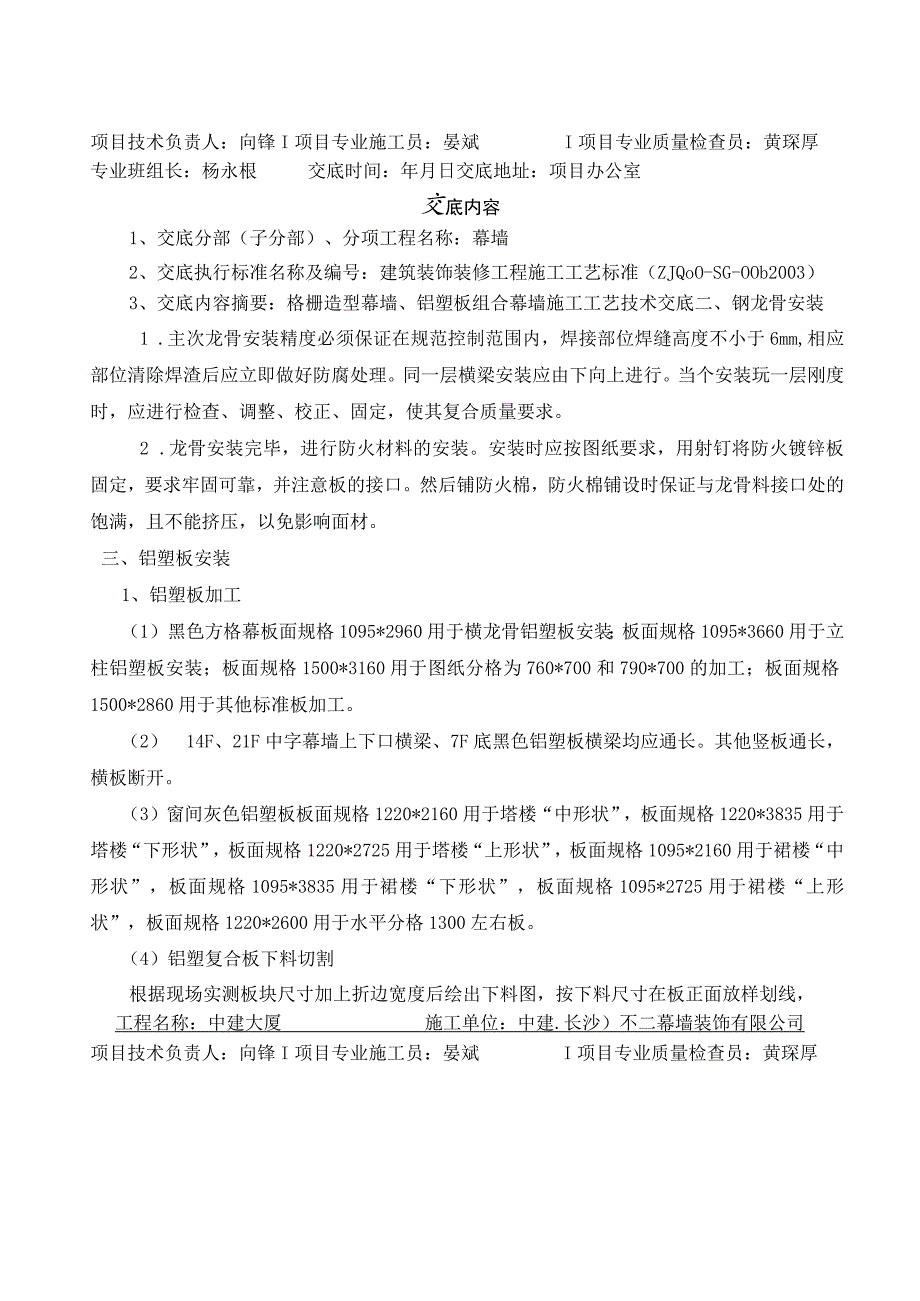 格栅造型幕墙、铝塑板复合幕墙施工工艺技术交底.docx_第2页