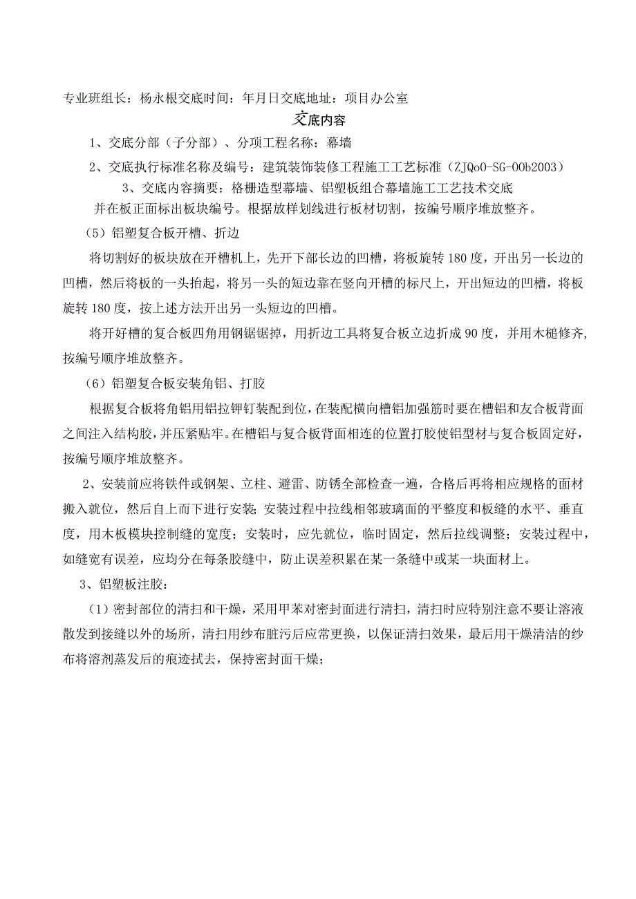 格栅造型幕墙、铝塑板复合幕墙施工工艺技术交底.docx_第3页