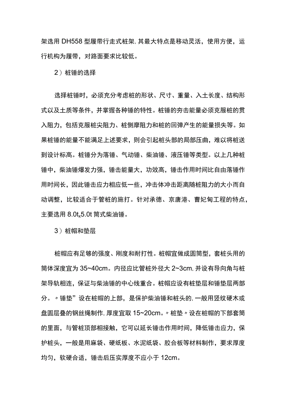 锤击桩专项施工方案.docx_第2页