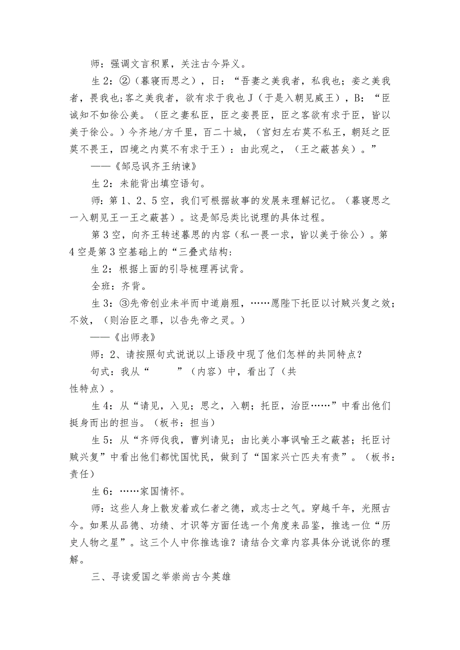 20《曹刿论战》、《邹忌讽齐王纳谏》、《出师表》 整合一等奖创新教学设计.docx_第2页