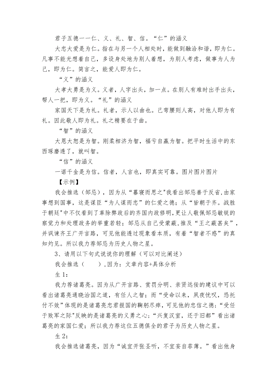 20《曹刿论战》、《邹忌讽齐王纳谏》、《出师表》 整合一等奖创新教学设计.docx_第3页