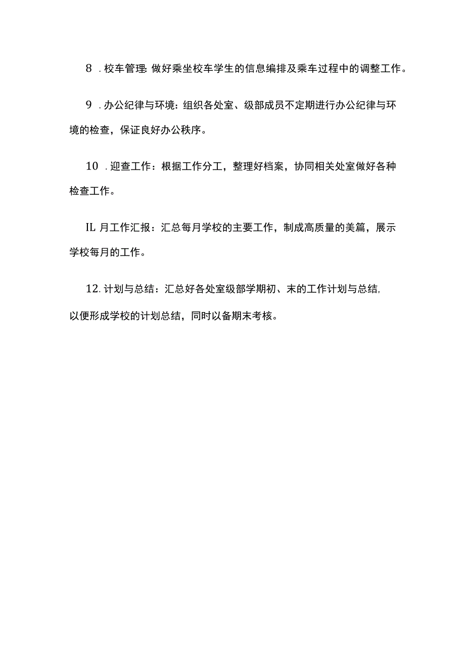 学校办公室工作计划要点 第二学期.docx_第2页