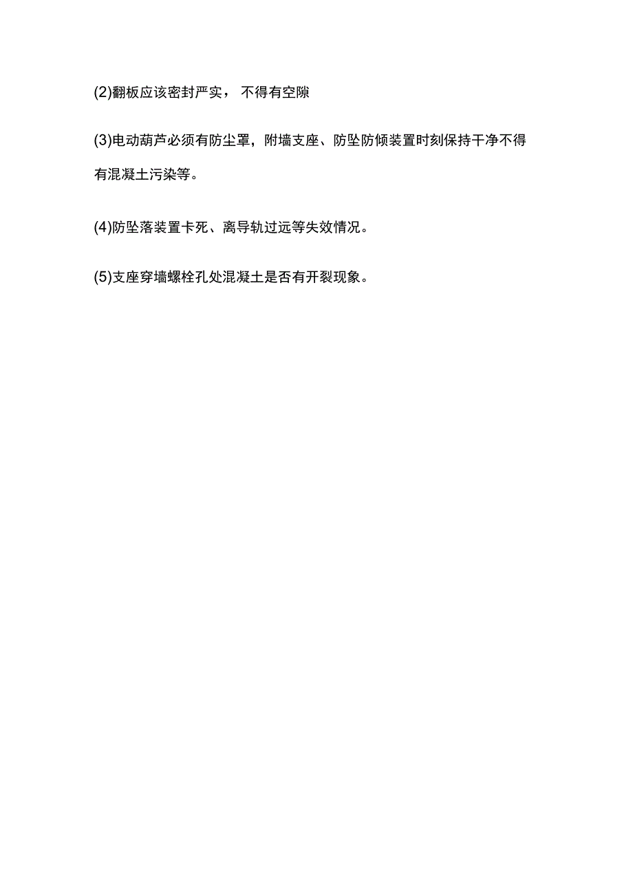 建筑爬架质量检查要点.docx_第3页