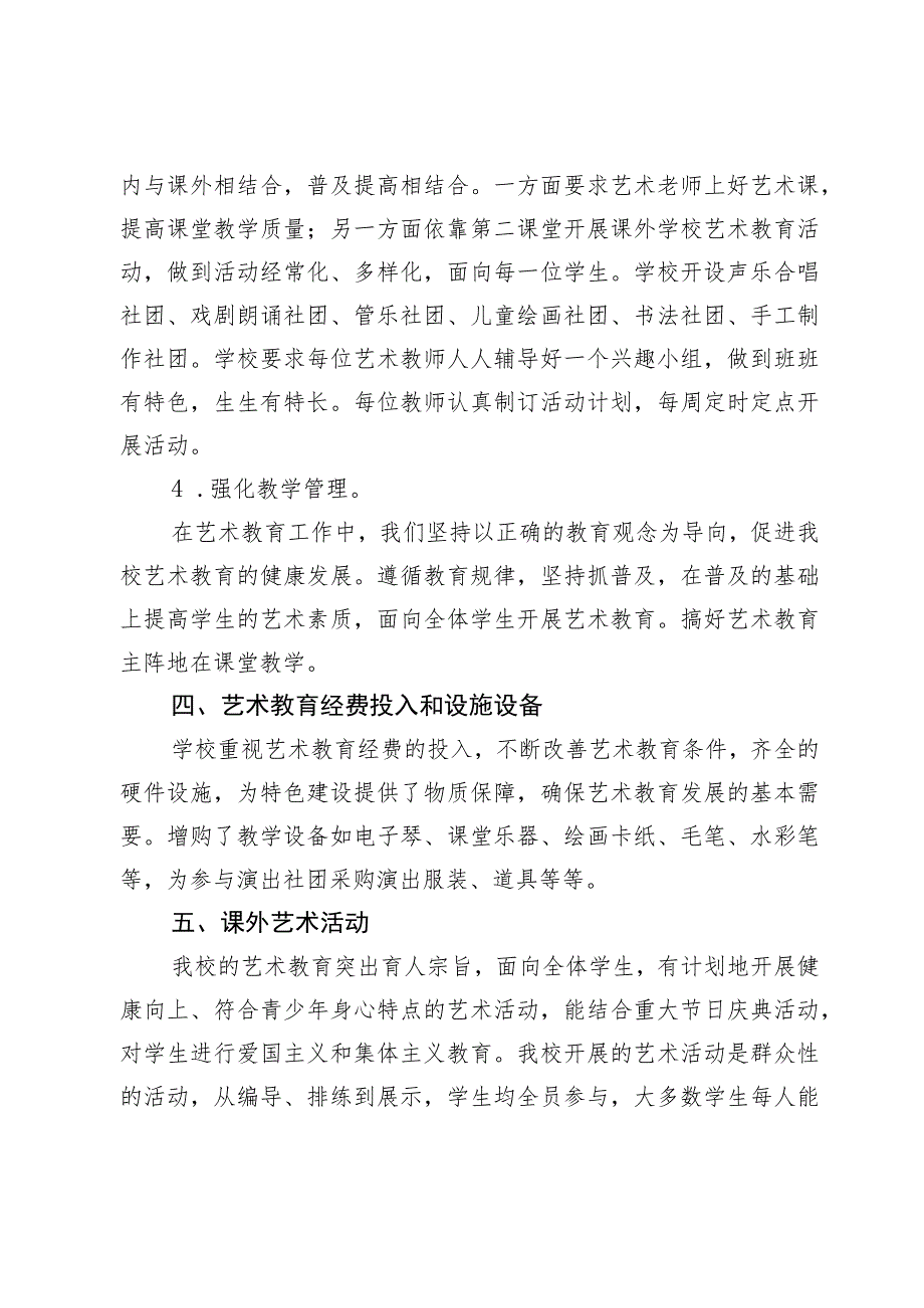 青岛西海岸新区五台山西路小学艺术教育发展年度报告.docx_第3页