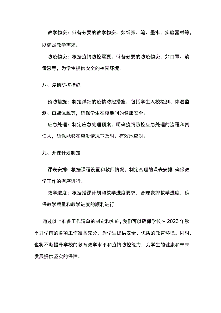 学校2023年秋季开学准备工作清单.docx_第3页