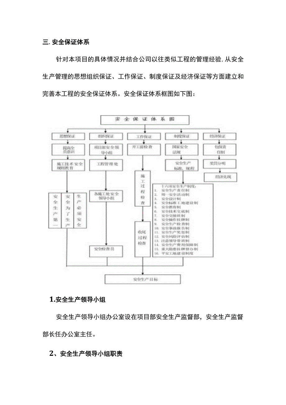 施工安全文明及环保措施.docx_第2页