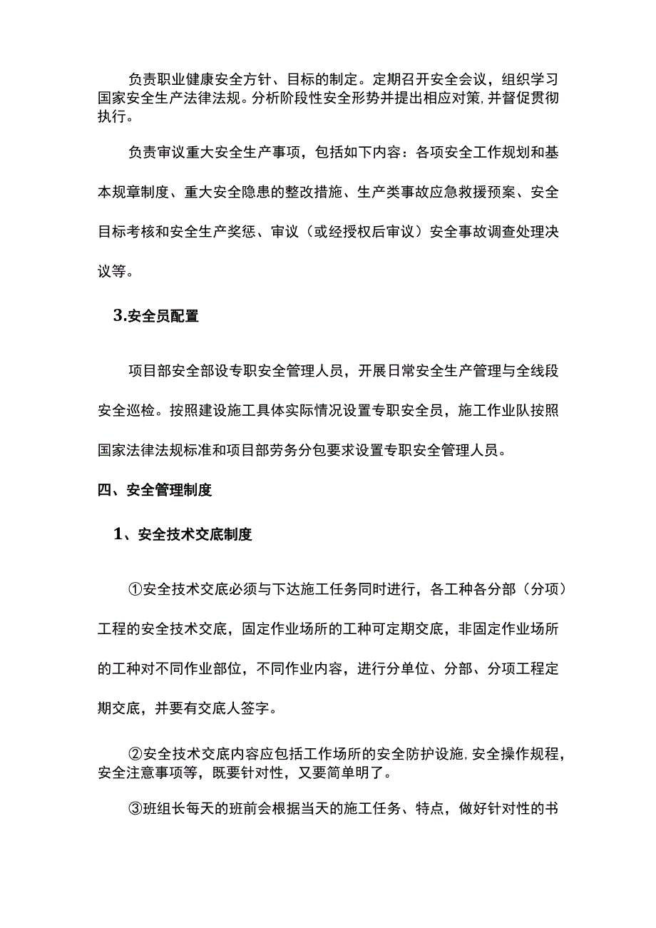 施工安全文明及环保措施.docx_第3页