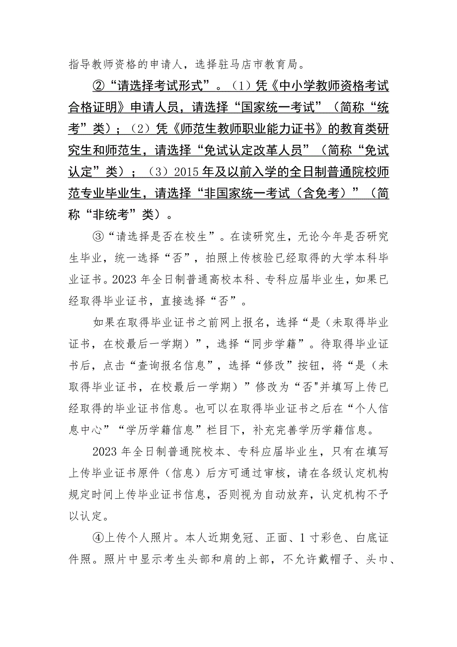 驻马店市2023年中小学含幼儿园教师资格认定相关问题解答.docx_第2页