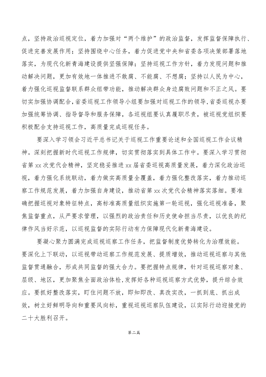 10篇合集巡视整改专题生活会巡视整改动员部署会的发言稿.docx_第2页