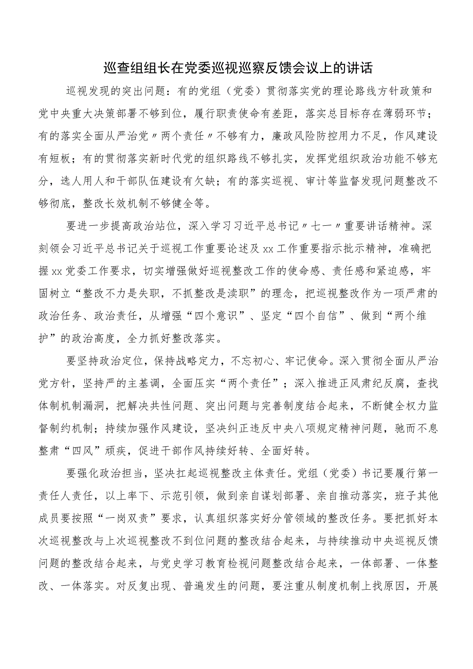 10篇合集巡视整改专题生活会巡视整改动员部署会的发言稿.docx_第3页