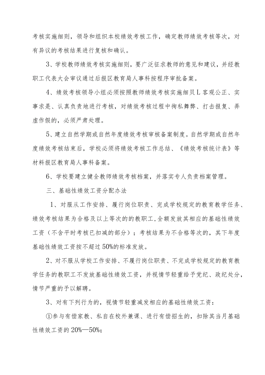 XX中学绩效工资实施办法（全套）.docx_第2页