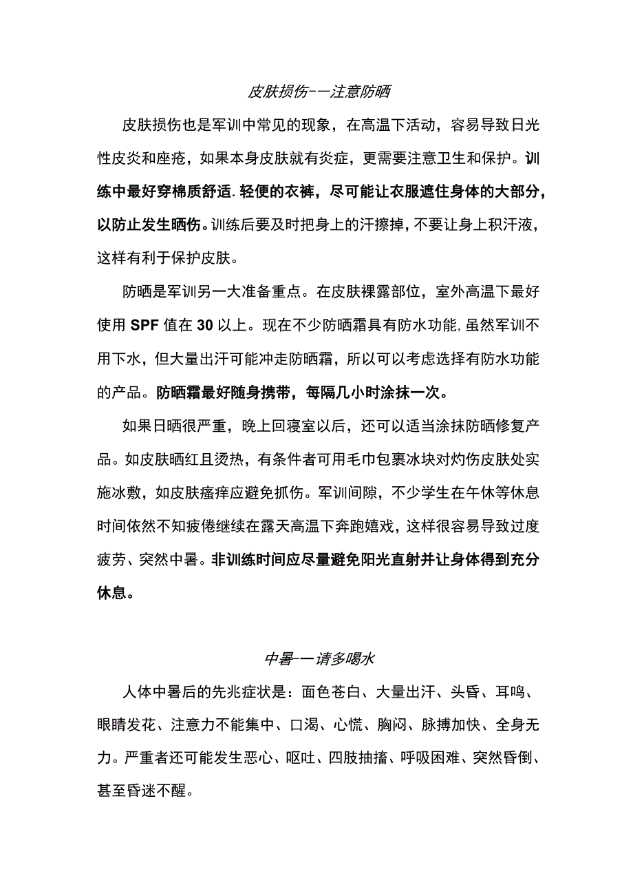 新生军训突发事件处理方法.docx_第1页