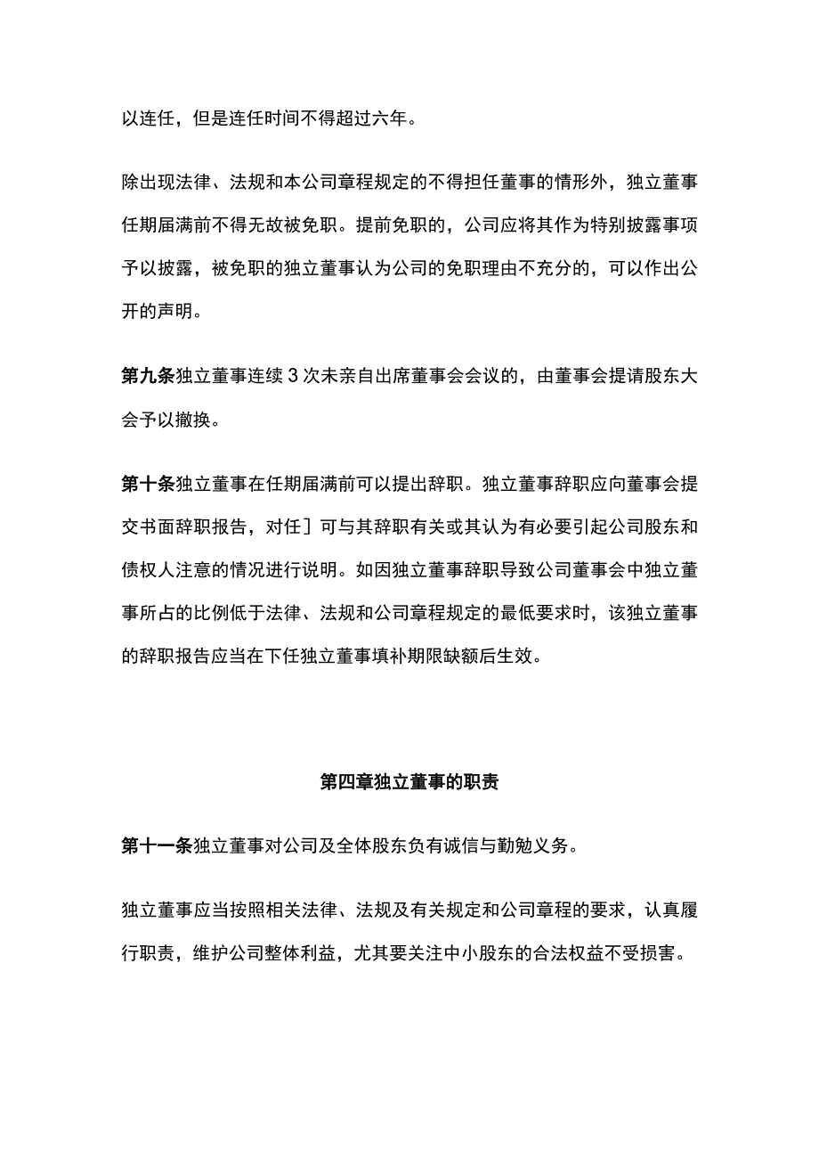 某上市公司独立董事制度.docx_第3页