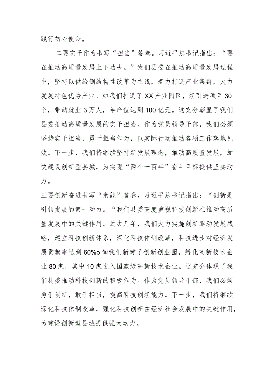 2023年度领导干部主题教育读书班交流发言提纲材料范例.docx_第2页