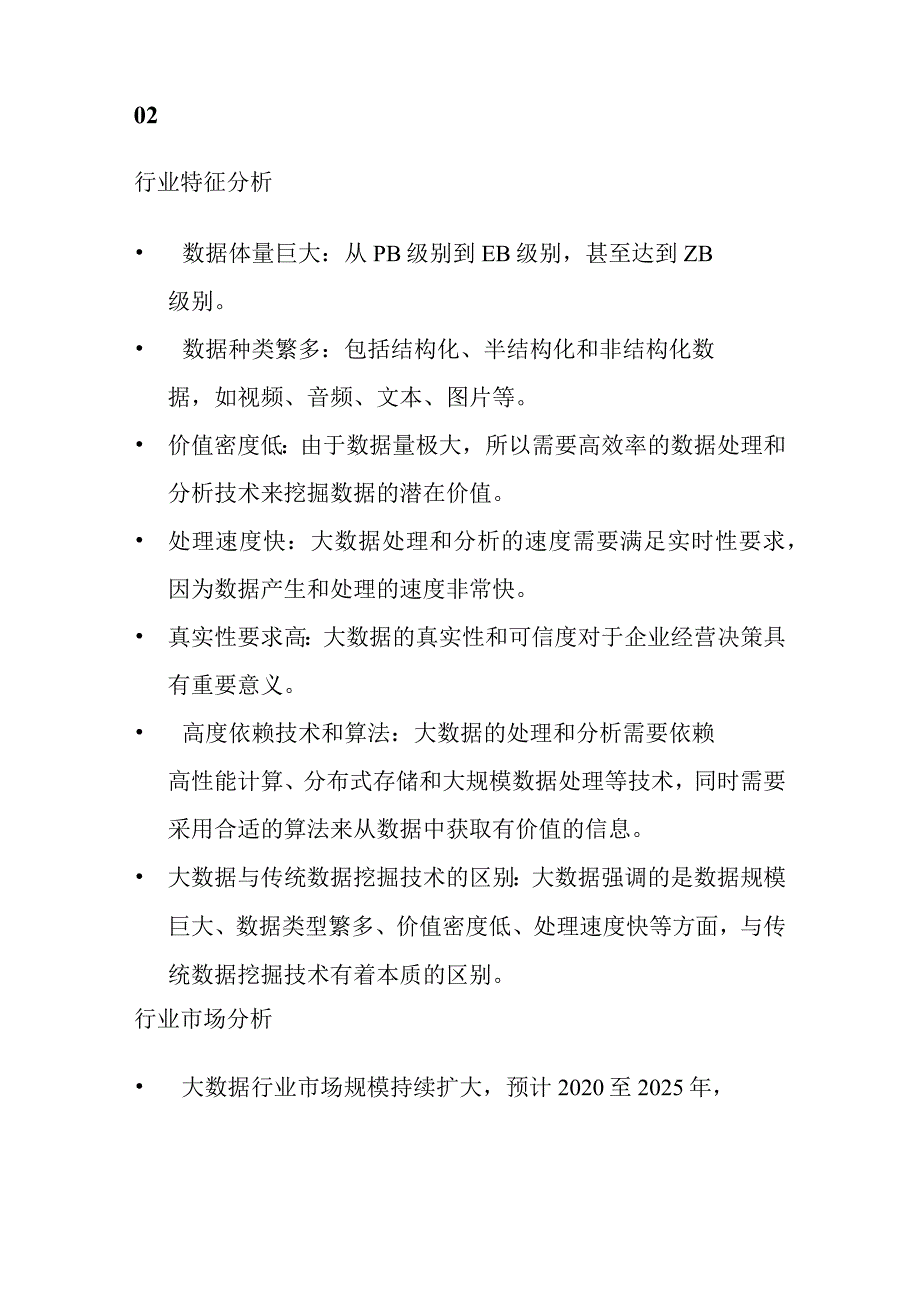 大数据产业行业分析.docx_第2页