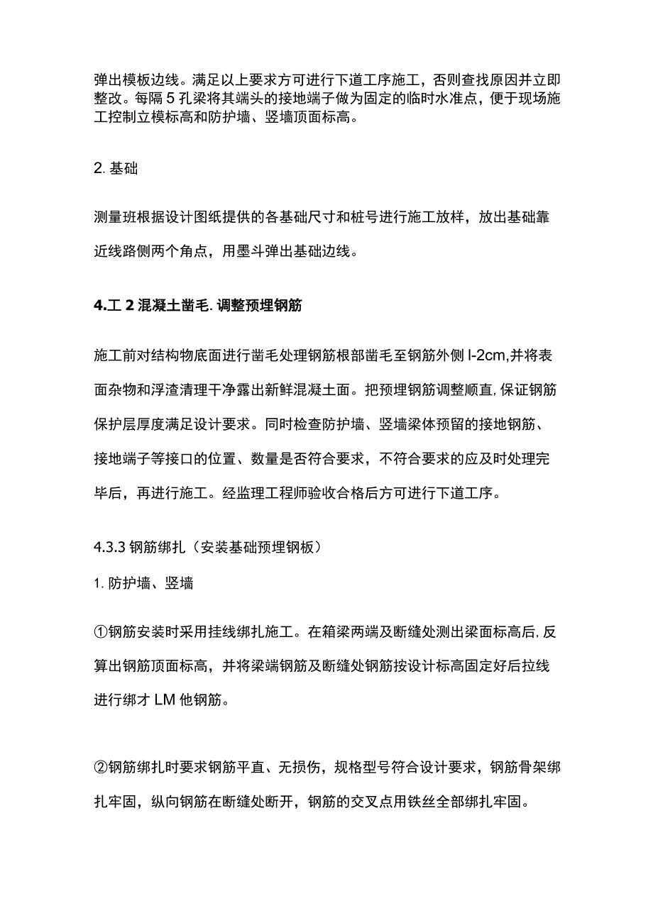 桥面附属设施施工作业指导书.docx_第3页