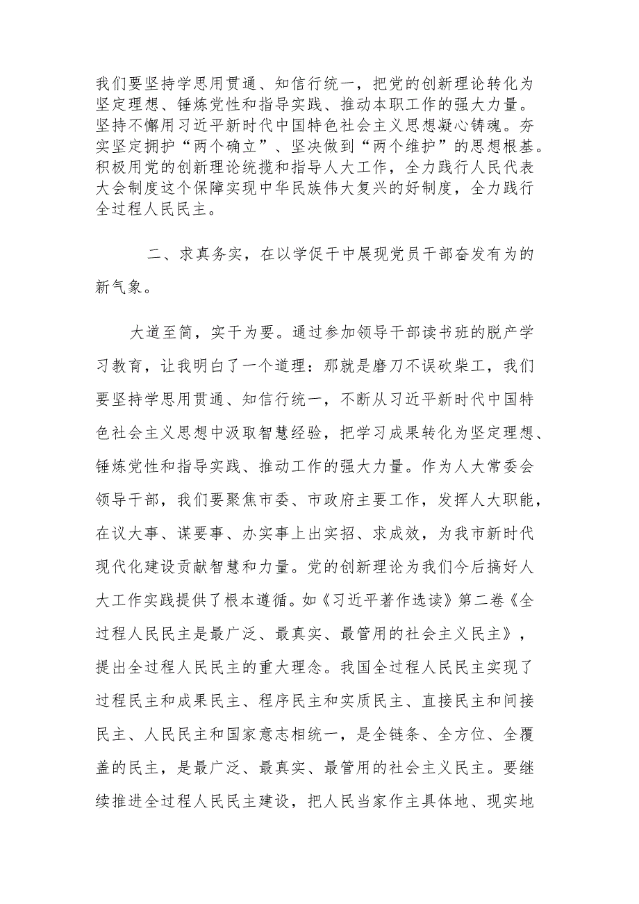 2023年第二批主题教育研讨发言材料范文稿.docx_第3页