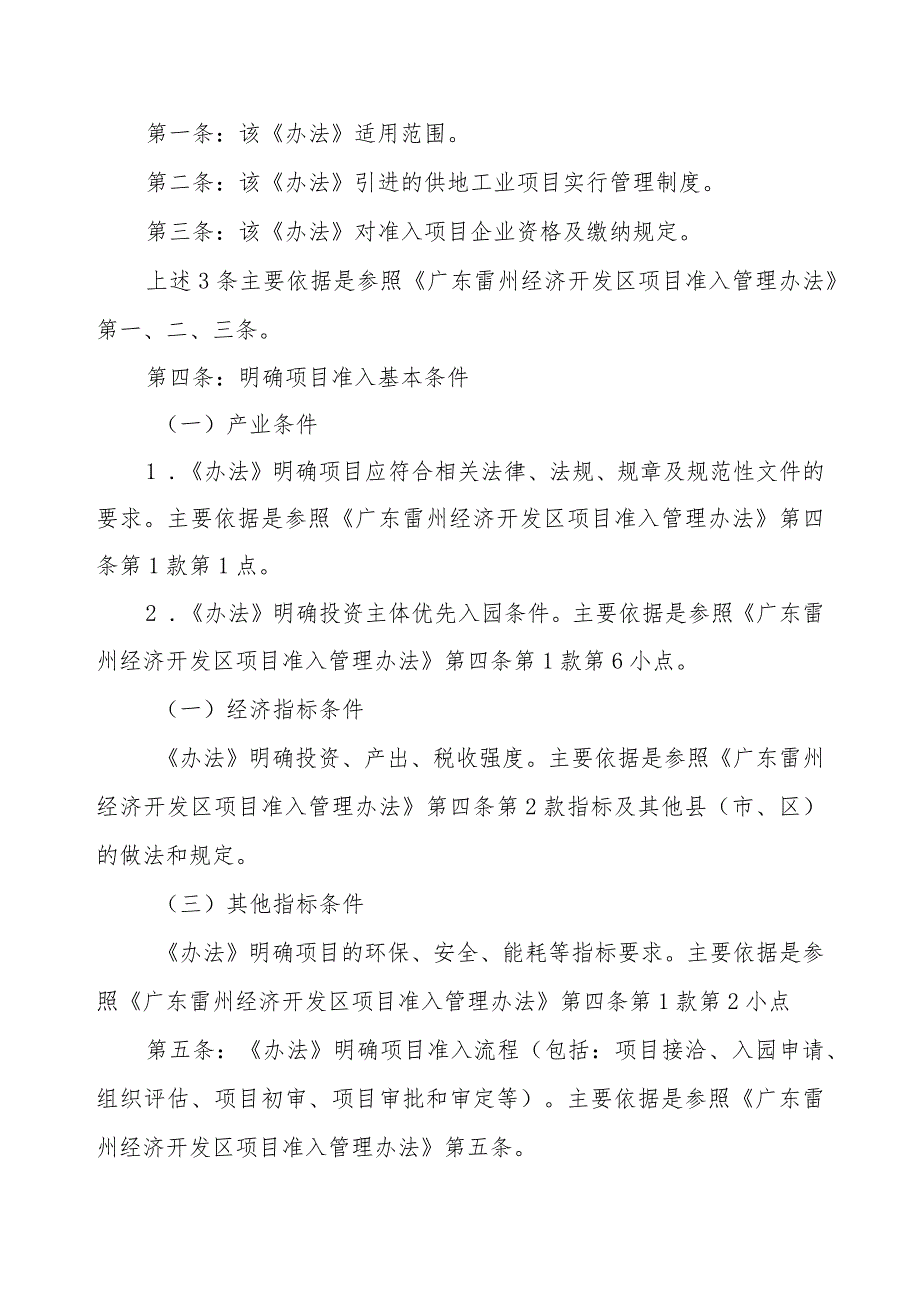 雷州市省级（菠萝）现代农业产业园项目准入管理暂行办法（征求意见稿）起草说明.docx_第2页