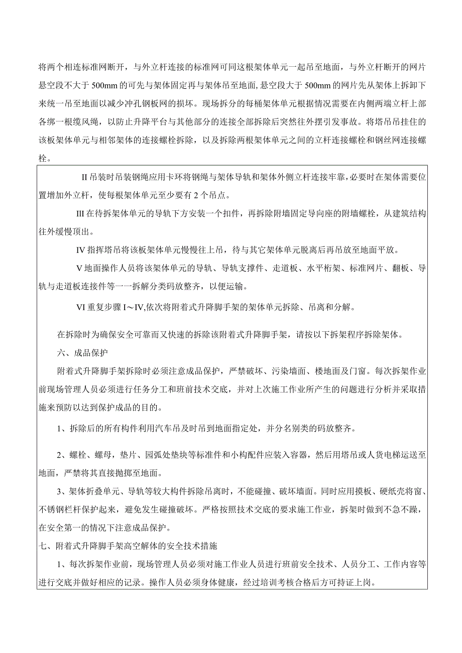 附着式升降脚手架拆除安全技术交底.docx_第2页