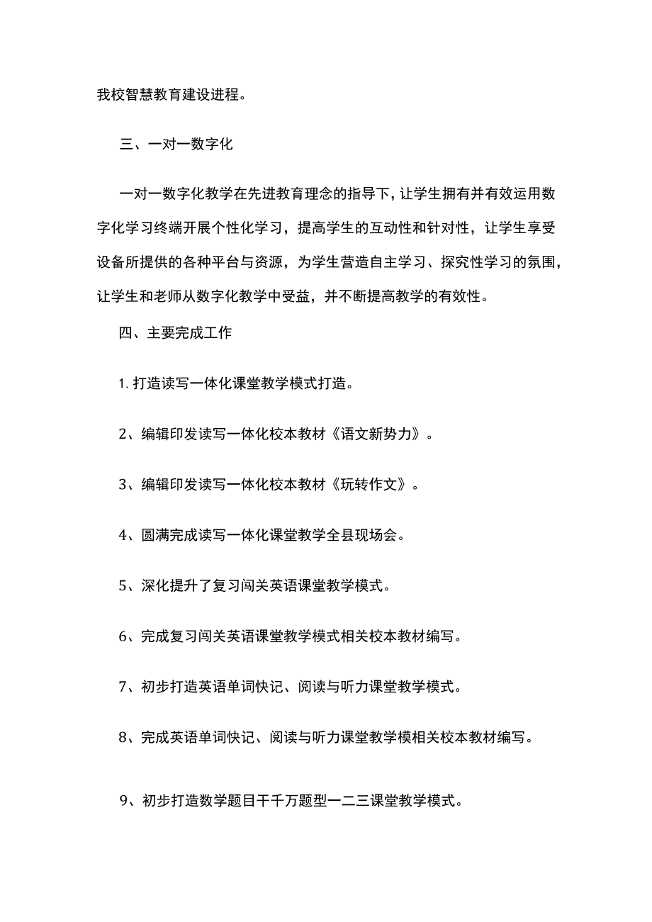 某学校教育科研工作总结.docx_第2页