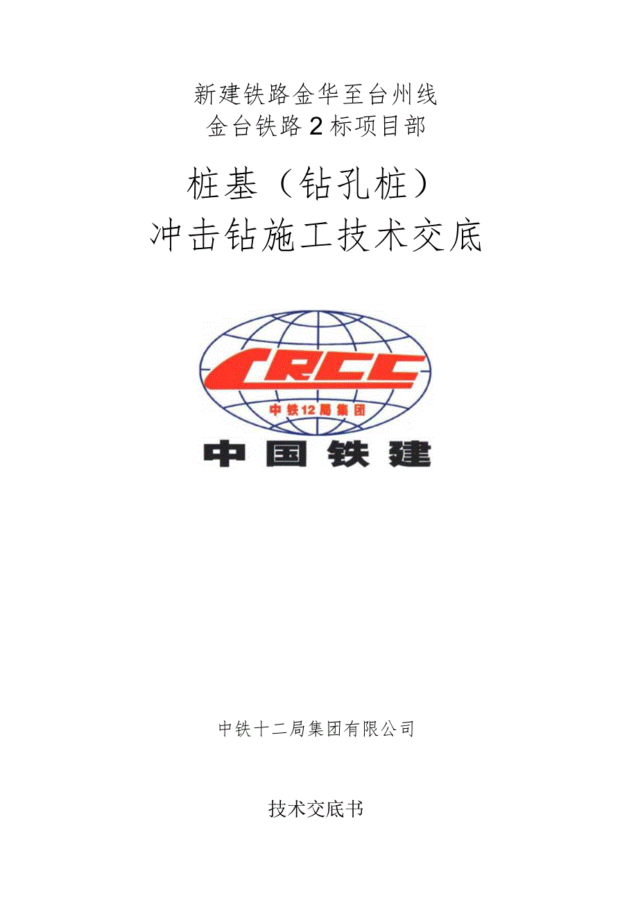 技术交底 格式.docx_第1页