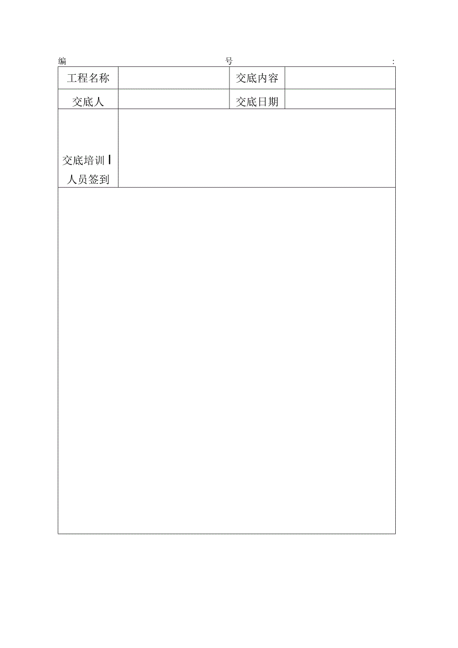 技术交底 格式.docx_第2页