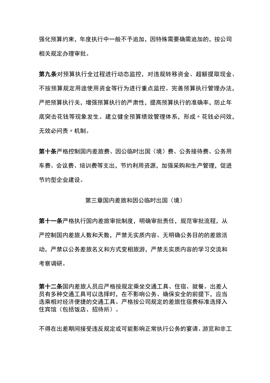 某公司厉行节约反对浪费条例.docx_第3页