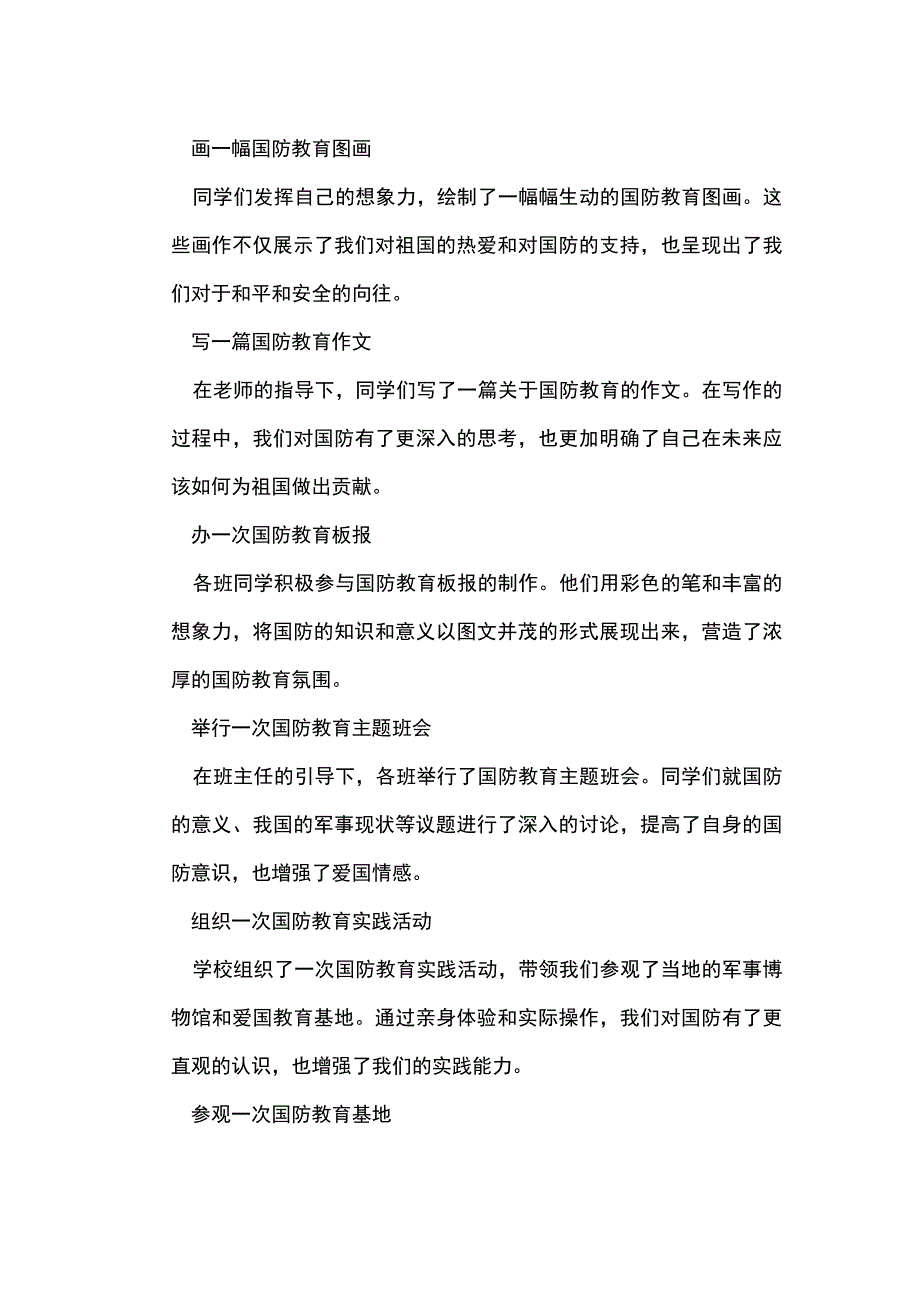 学校开展国防教育十个一系列活动纪实.docx_第2页