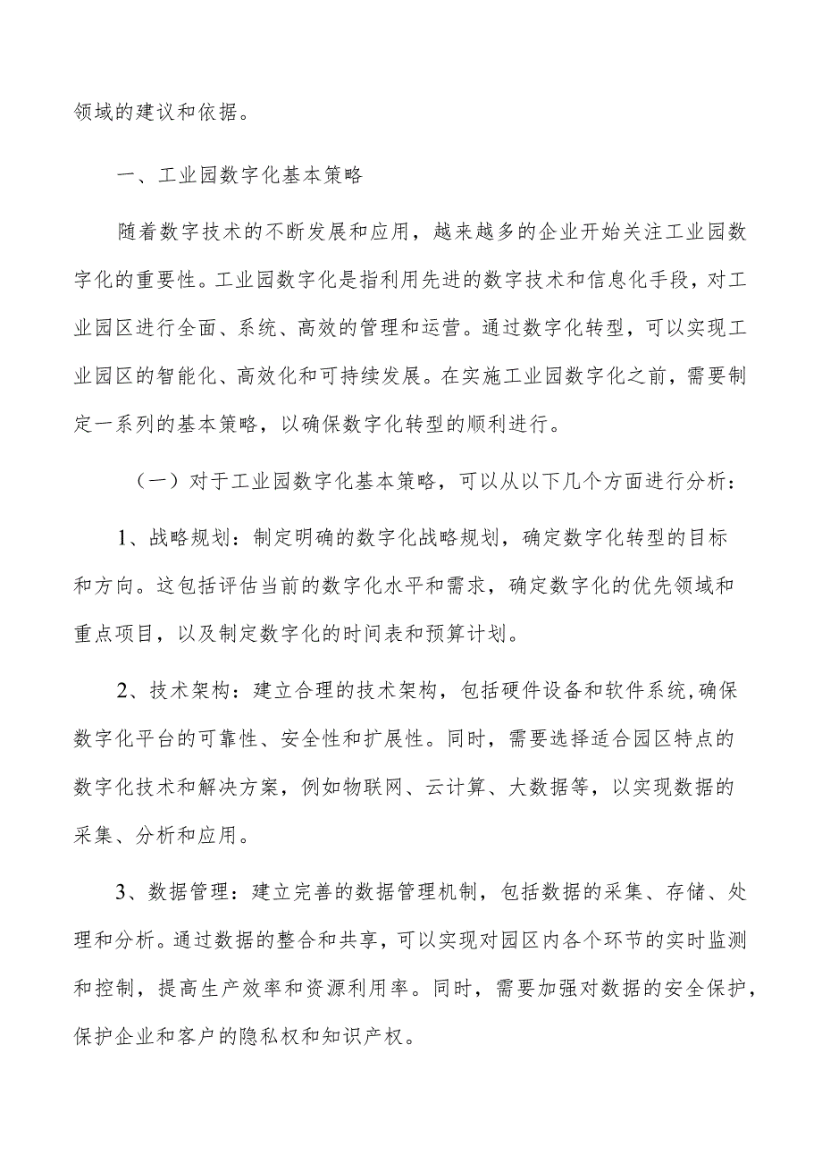 工业园数字化实施计划.docx_第2页